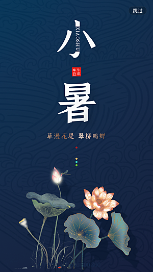 传统节气小暑海报模版