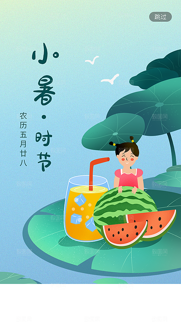 传统节气小暑海报模版