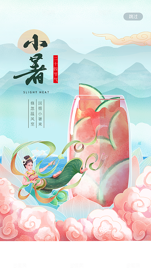 传统节气小暑海报模版