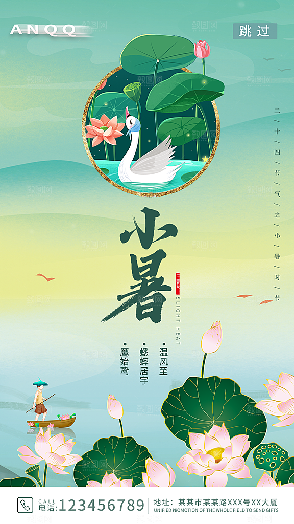 传统节气小暑海报模版
