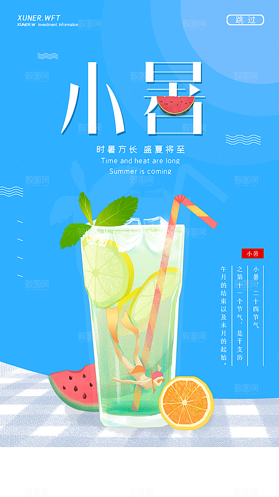 传统节气小暑海报模版