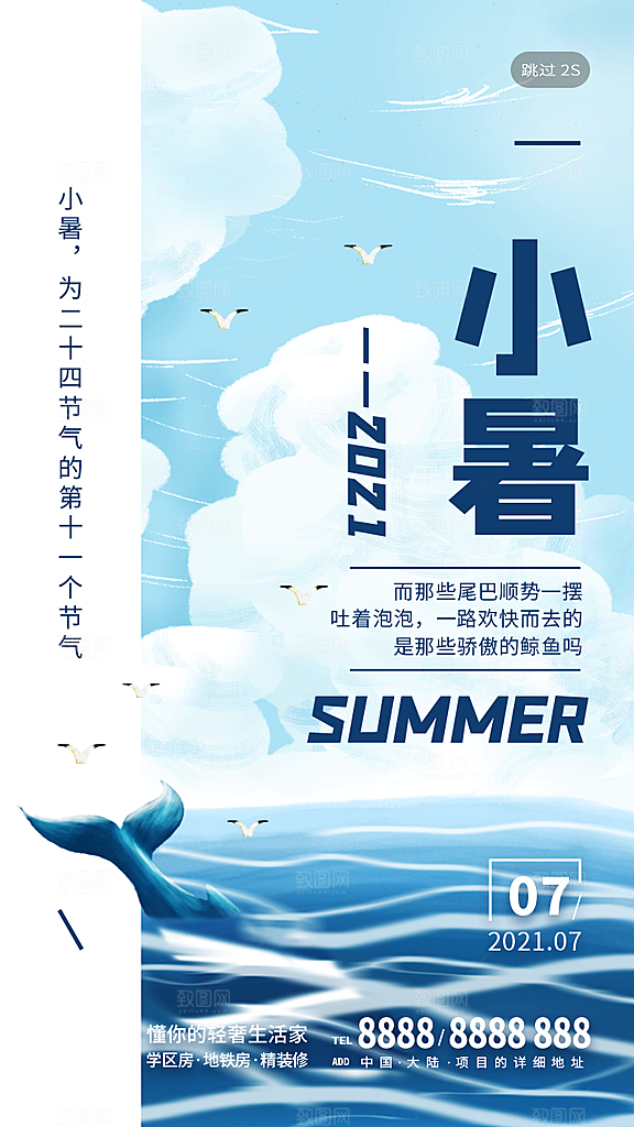 传统节气小暑海报模版