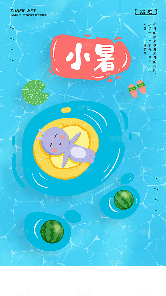 小暑节气简约大气海报