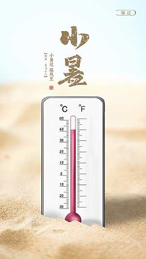 小暑节气简约大气海报