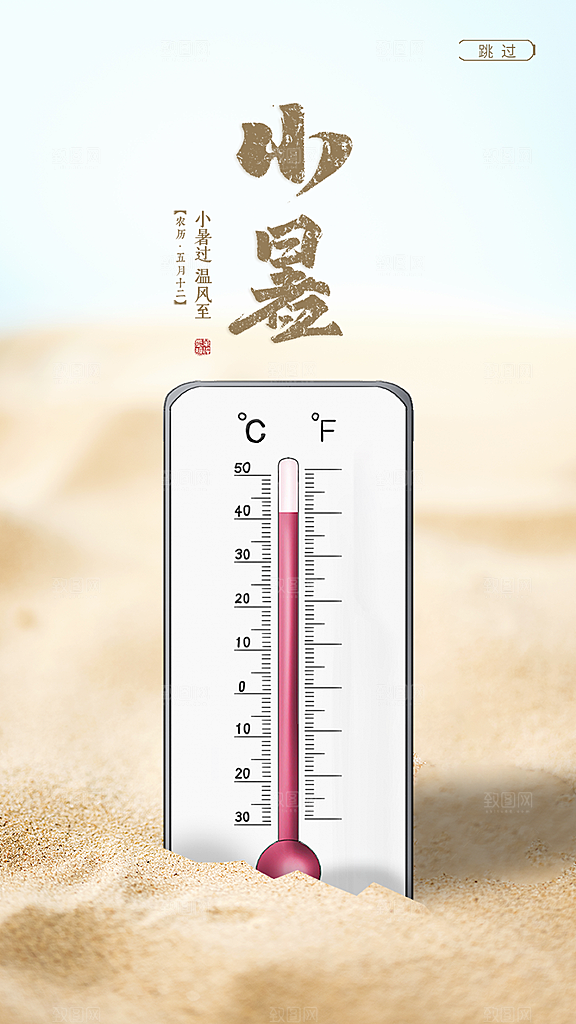 小暑节气简约大气海报