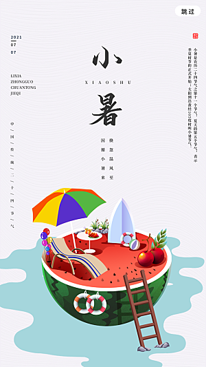 小暑节气简约大气海报