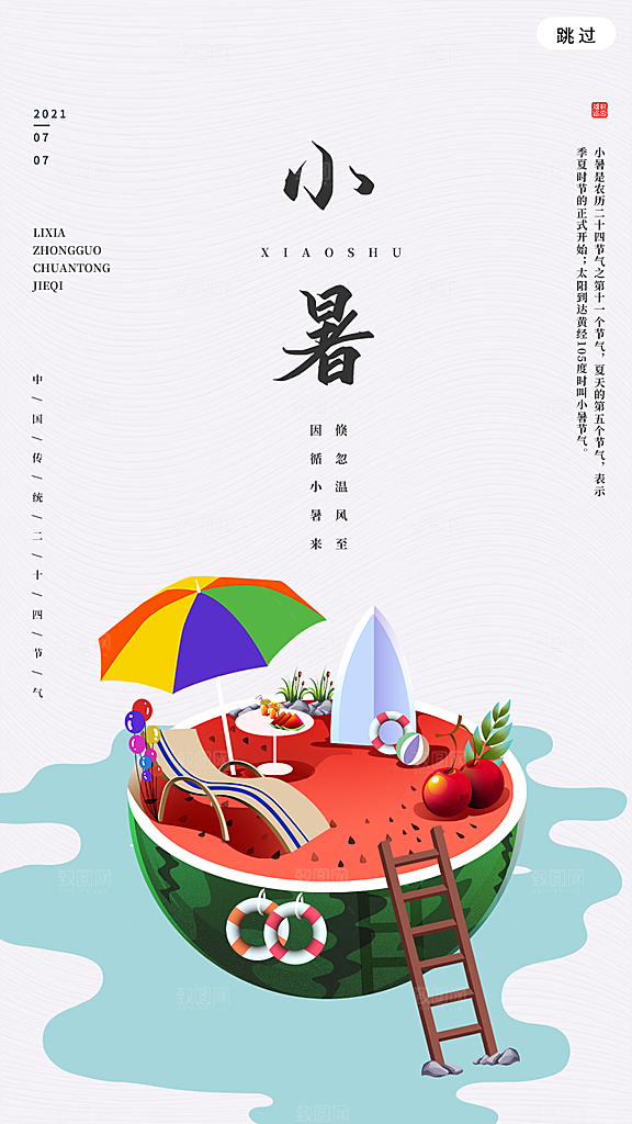 小暑节气简约大气海报