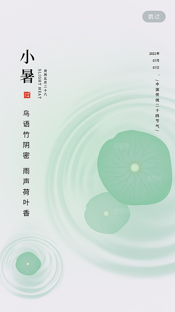 小暑节气简约大气海报