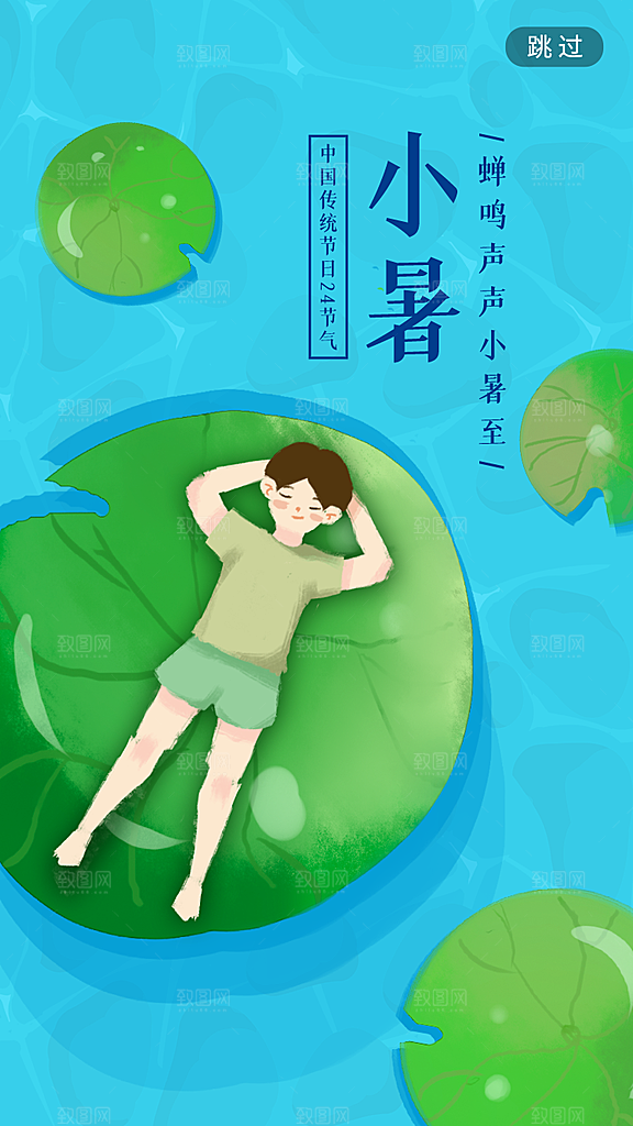 小暑节气简约大气海报