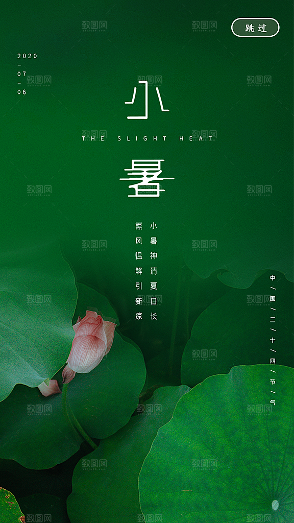 小暑节气简约大气海报