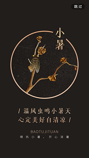 小暑节气简约大气海报