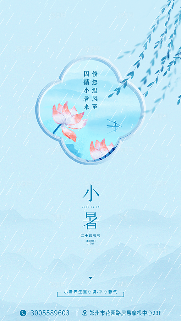 小暑节气简约大气海报