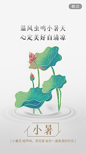 小暑节气简约大气海报