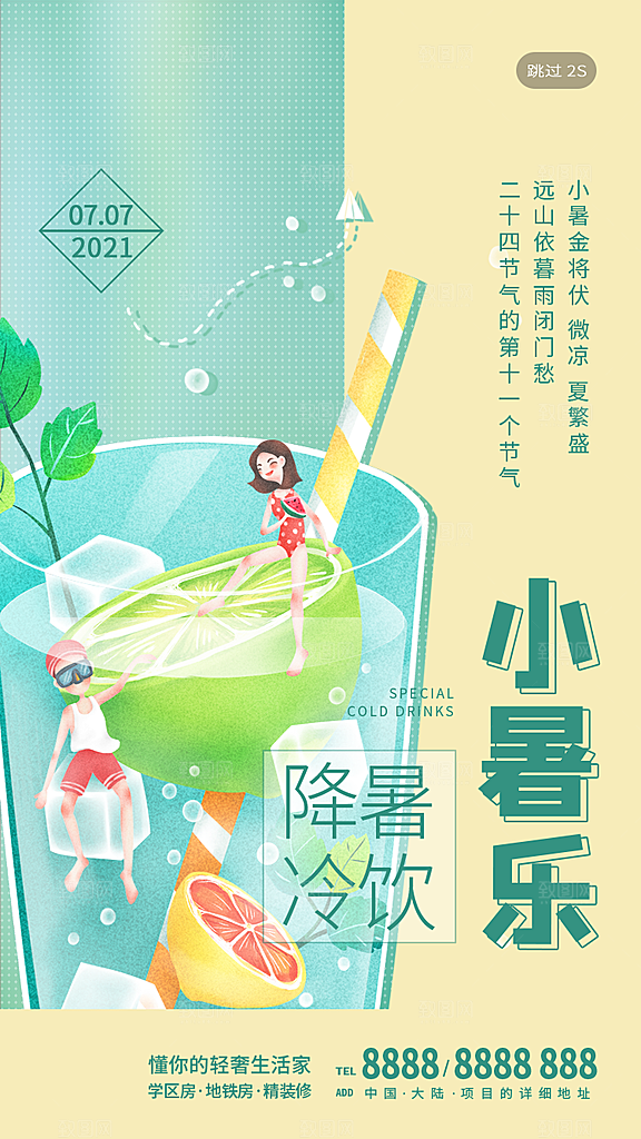 小暑节气简约大气海报