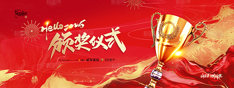 2025蛇年新年企业年会大图背景展板海报