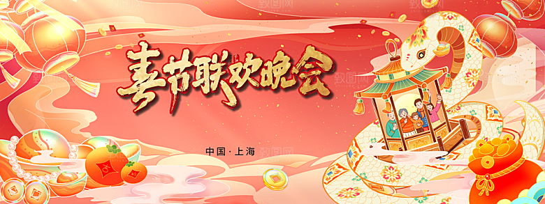 2025蛇年新年企业年会大图背景展板海报