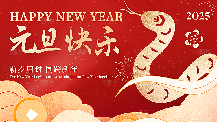 2025蛇年新年企业年会大图背景展板海报