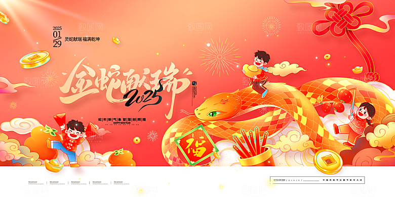 2025蛇年新年企业年会大图背景展板海报