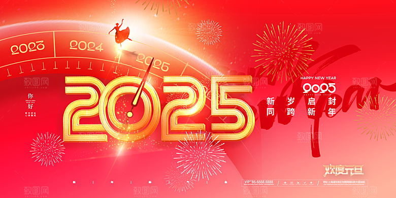 2025蛇年新年企业年会大图背景展板海报