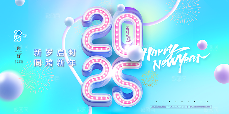 2025蛇年新年企业年会大图背景展板海报