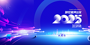 2025蛇年新年企业年会大图背景展板海报