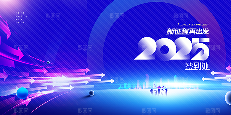 2025蛇年新年企业年会大图背景展板海报