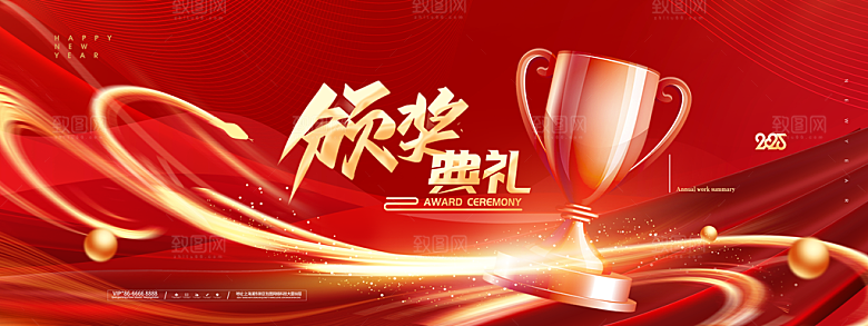 2025蛇年新年企业年会大图背景展板海报