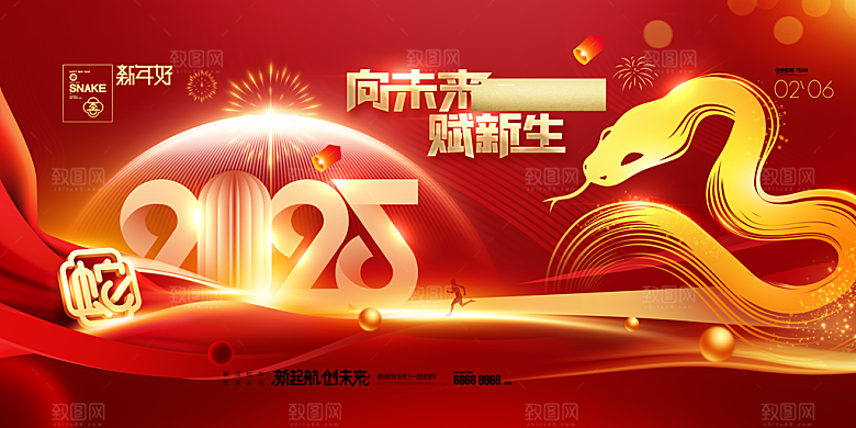 2025蛇年新年企业年会大图背景展板海报