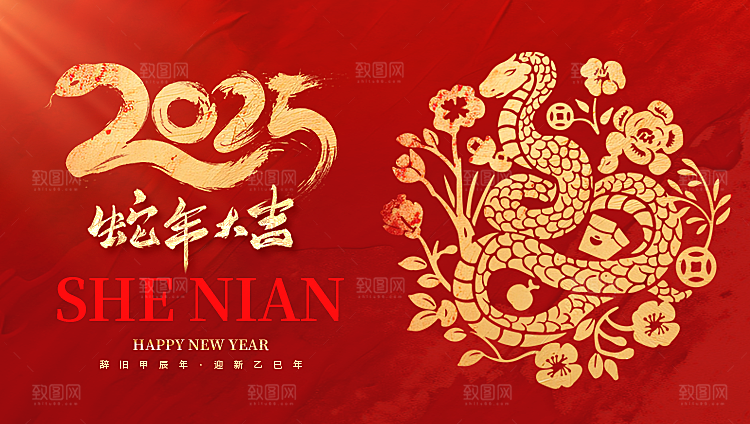 2025蛇年新年企业年会大图背景展板海报