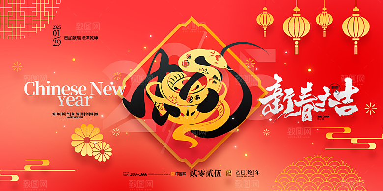 2025蛇年新年企业年会大图背景展板海报