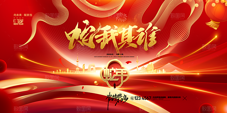 2025蛇年新年企业年会大图背景展板海报