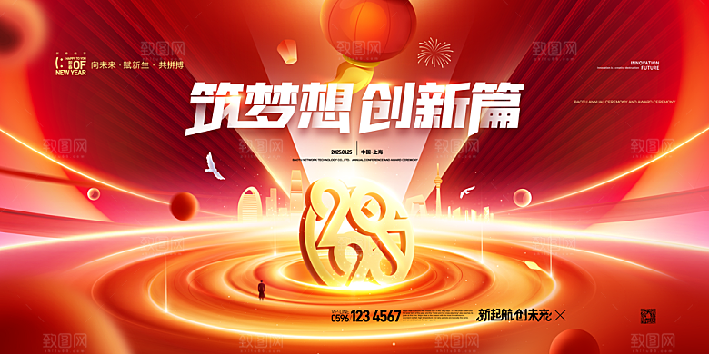 2025蛇年新年企业年会大图背景展板海报