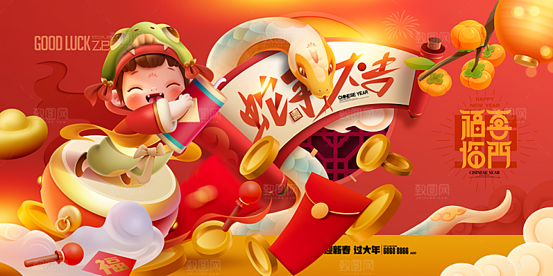 2025蛇年新年企业年会大图背景展板海报