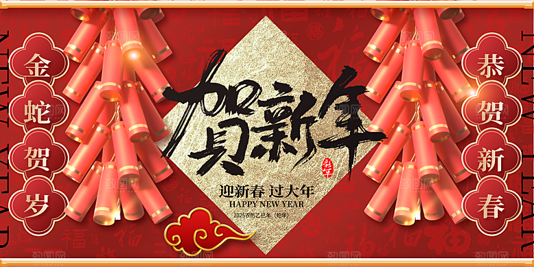 2025蛇年新年企业年会大图背景展板海报
