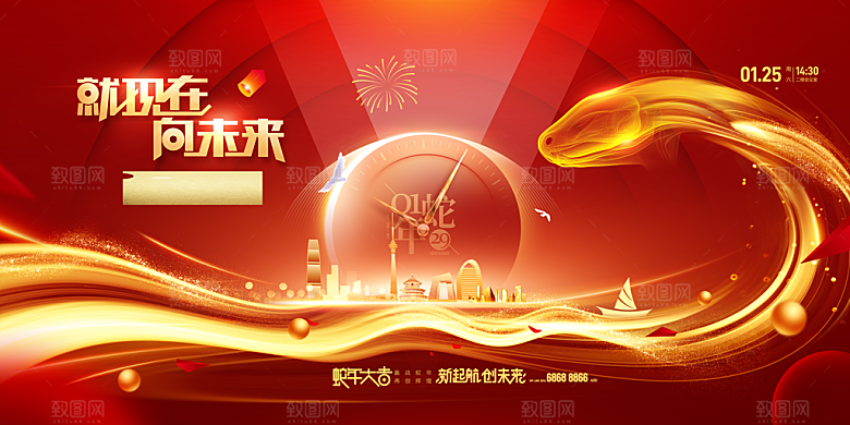 2025蛇年新年企业年会大图背景展板海报