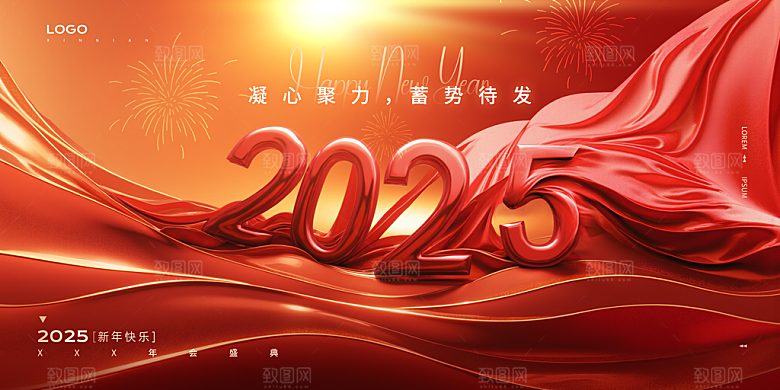 2025蛇年新年企业年会大图背景展板海报