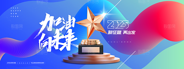 2025蛇年新年企业年会大图背景展板海报