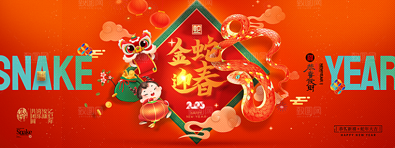 2025蛇年新年企业年会大图背景展板海报