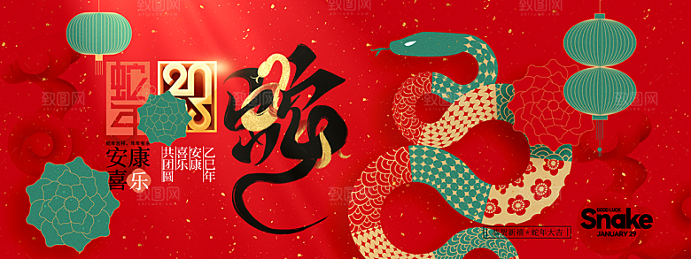 2025蛇年新年企业年会大图背景展板海报