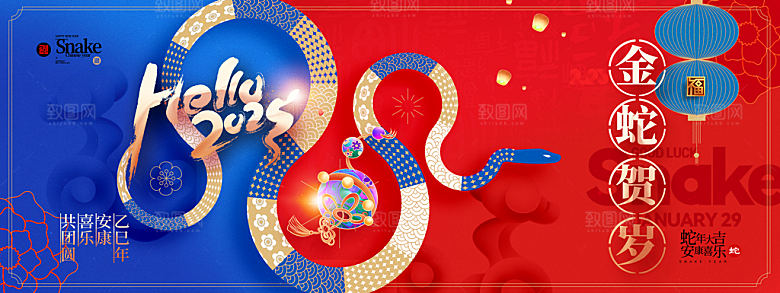2025蛇年新年企业年会大图背景展板海报