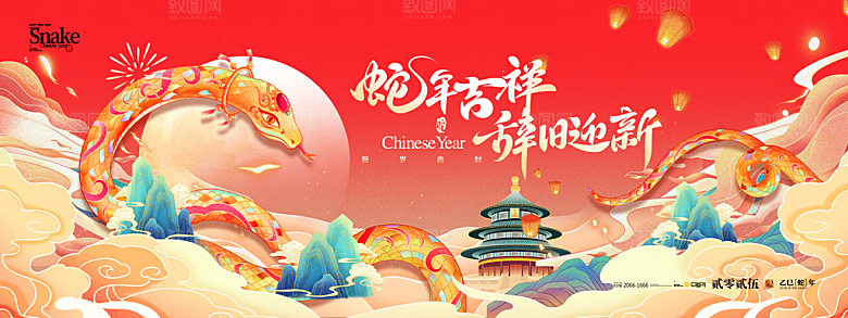 2025蛇年新年企业年会大图背景展板海报