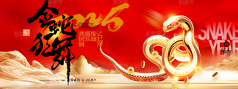 2025蛇年新年企业年会大图背景展板海报