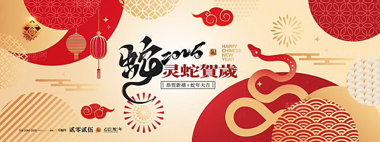 2025蛇年新年企业年会大图背景展板海报