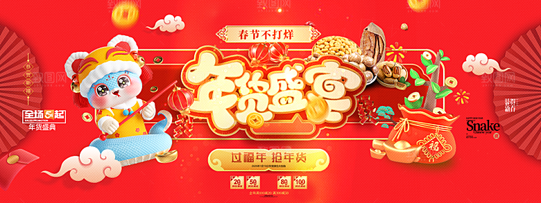 2025蛇年新年企业年会大图背景展板海报