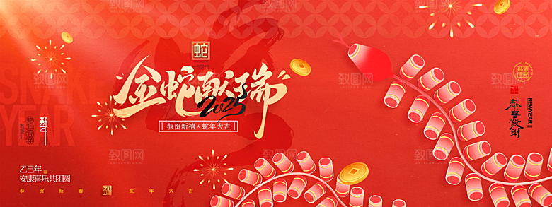 2025蛇年新年企业年会大图背景展板海报