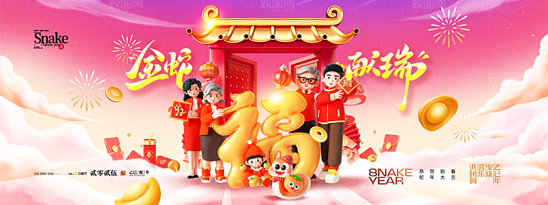 2025蛇年新年企业年会大图背景展板海报