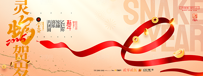2025蛇年新年企业年会大图背景展板海报
