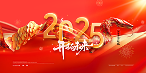 2025蛇年新年企业年会大图背景展板海报