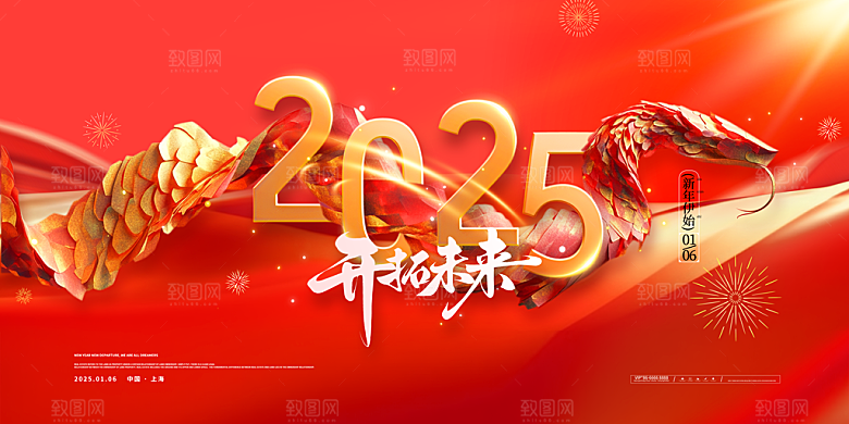 2025蛇年新年企业年会大图背景展板海报