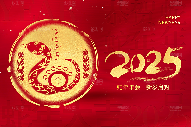 2025蛇年新年企业年会大图背景展板海报